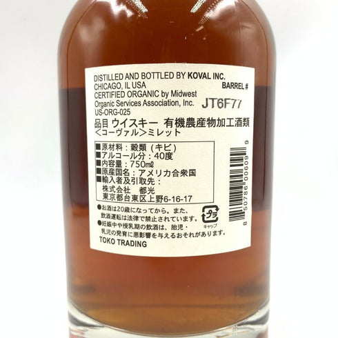 コーヴァル ミレット シングルバレル 750ml 40% KOVAL MILLET 【D1】