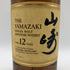 東京都限定◆サントリー 山崎 12年 シングルモルト 700ml 43% SUNTORY YAMAZAKI SINGLE MALT ホログラムシール付き 【H2】