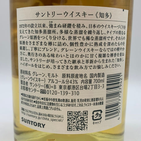 東京都限定◆サントリー 知多 シングルグレーン 700ml 43% SUNTORY CHITA 【N1】
