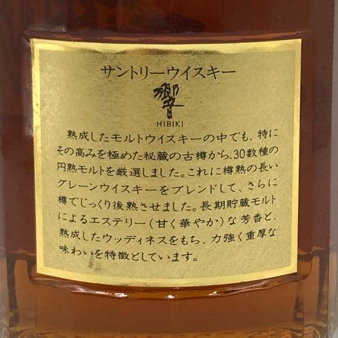 東京都限定◆サントリー 響 裏ゴールドラベル 金キャップ 700ml 43% SUNTORY HIBIKI 【C4】