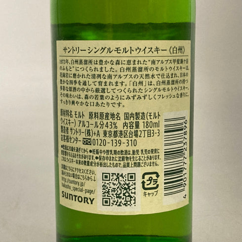 東京都限定◆サントリー 白州 NV シングルモルト 180ml 43% SUNTORY HAKUSHU 【P4】