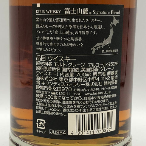 東京都限定◆キリンウイスキー 富士山麓 シグニチャーブレンド 700ml 50% FUJI SANROKU Signature Blend 【E3】