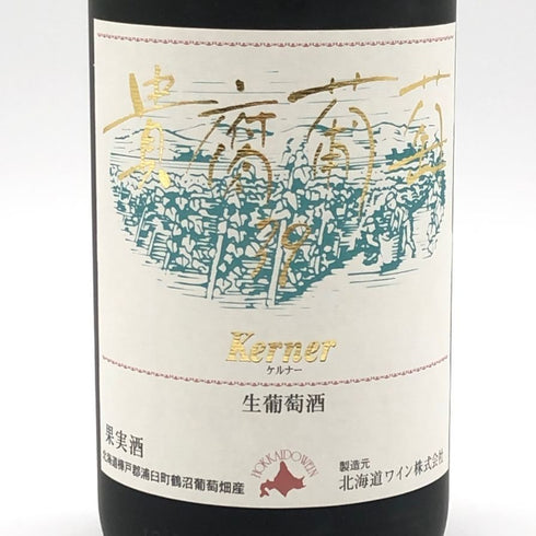北海道ワイン 貴腐葡萄 ケルナー 39 2005 720ml 8% 日本ワイン【A1】