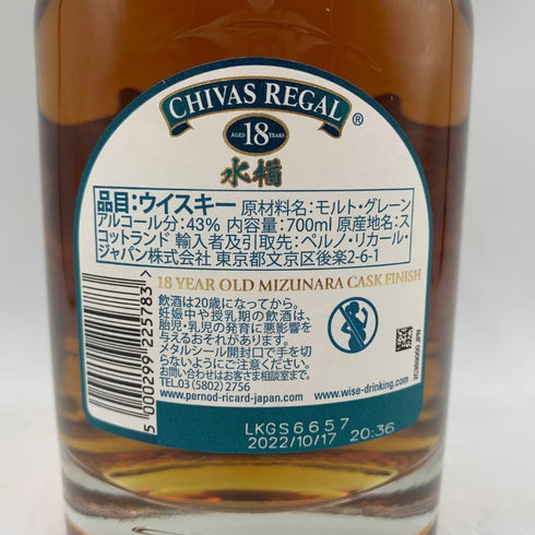 シーバスリーガル 18年 ミズナラ 700ml 43% CHIVAS REGAL MIZUNARA 【E4】