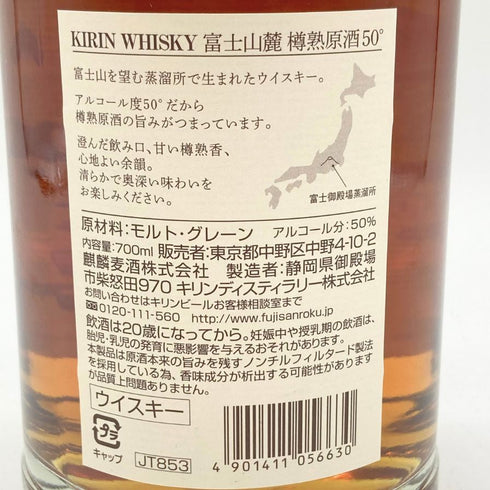 東京都限定◆キリン 富士山麓 樽熟原酒 700ml 50% KIRIN FUJI 【X】