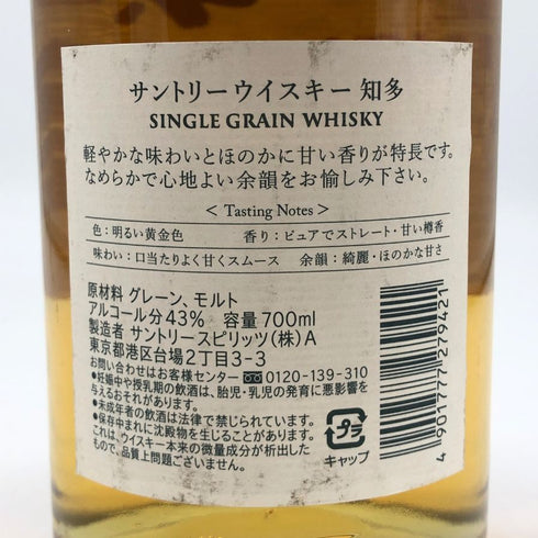 東京都限定◆サントリー 知多 シングルグレーン 700ml 43% SUNTORY CHITA 【R1】