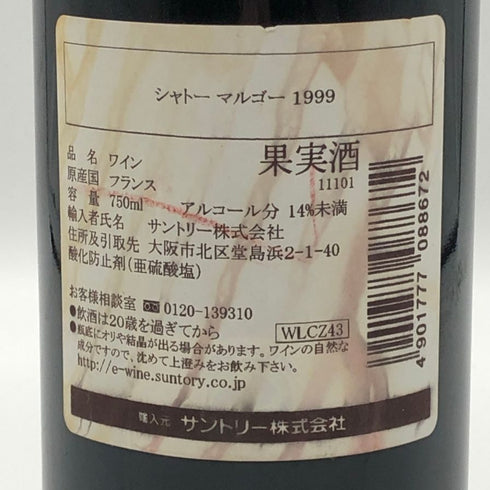 シャトー マルゴー 1999 750ml 12.5% CHATEAU MARGAUX ボルドーワイン【D4】