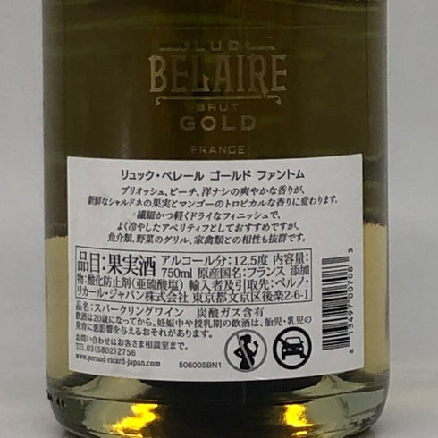 リュック べレール レア ゴールド ファントム 12.5% 750ml LUC BELAIRE RARE GOLD シャンパン【S1】