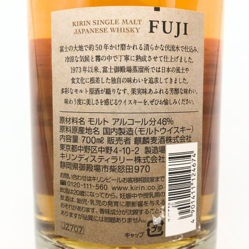 東京都限定◆キリン 富士御殿場蒸溜所 富士 シングルモルト ウイスキー 700ml 46% KIRIN FUJI GOTEMBA DISTILLERY 【F】