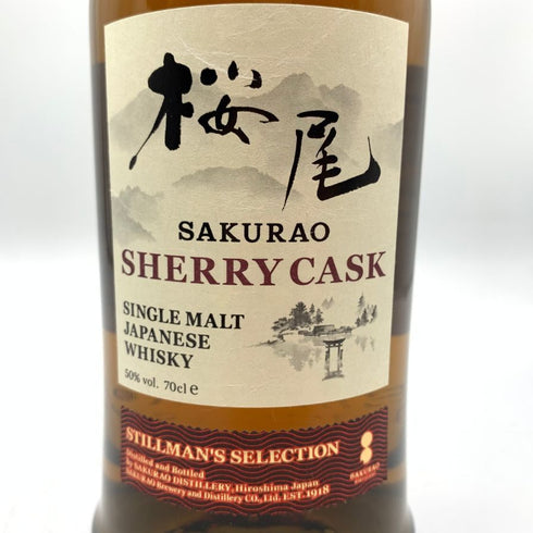 東京都限定◆桜尾 シェリーカスク スティルマンズ セレクション 700ml 50% SAKURAO 【J4】