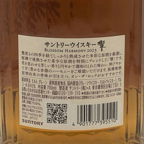 東京都限定◆サントリー 響 ブロッサムハーモニー 2023 700ml 43% SUNTORY HIBIKI BLOSSOM HARMONY 【X1】