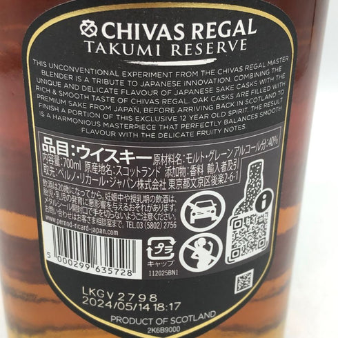 シーバスリーガル 12年 匠リザーブ 700ml 40% CHIVAS REGAL スコッチウイスキー【W4】