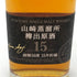 東京都限定◆サントリー シングルモルト 山崎蒸留所 樽出原酒 15年 190ml 56% SUNTORY PUREMALT 【S2】