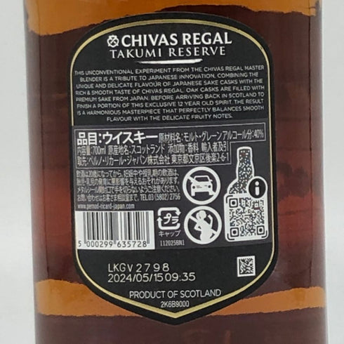 シーバスリーガル 12年 匠リザーブ 700ml 40% CHIVAS REGAL スコッチウイスキー【G】