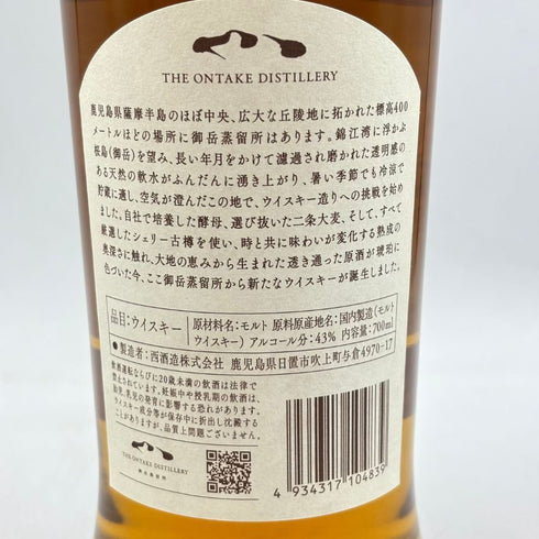 東京都限定◆西酒造 御岳 ザ ファーストエディション 2023 700ml 43% 【H2】