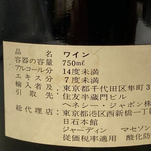 モエ シャンドン コートー シャンプノワサラン 750 13% Moet et Chandon Coteaux Champenois Saran シャンパン【C2】
