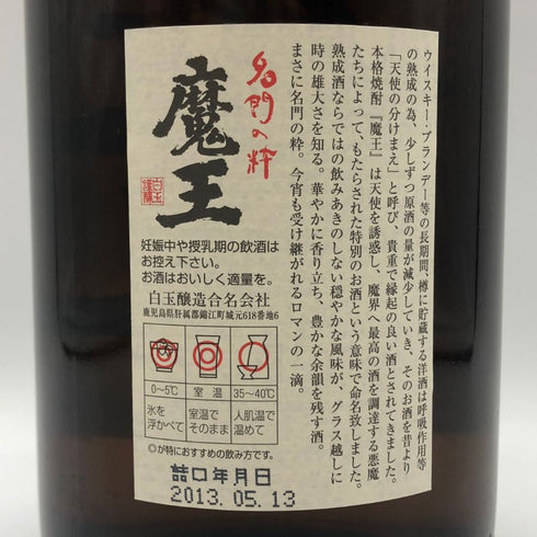 白玉醸造 魔王 名門の粋 1800ml 25% 芋焼酎【P0】