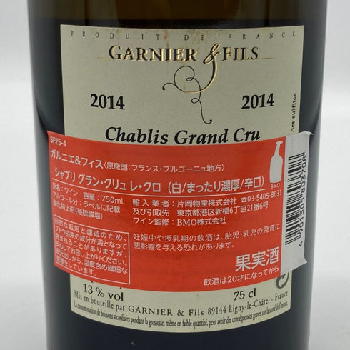 ドメーヌ ガルニエ シャンブリ グラン クリュ レ クロ 2014 750ml 14% DOMAINE GARNIER 白ワイン【J4】