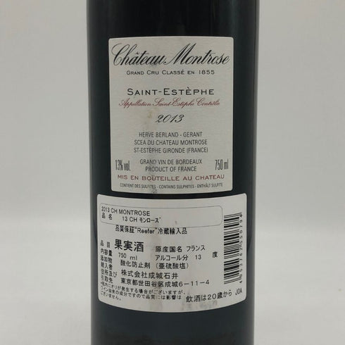 シャトー モンローズ 2013 グラン・クリュ クラッセ 750ml 13% CH.MONTROSE ボルドーワイン【P0】