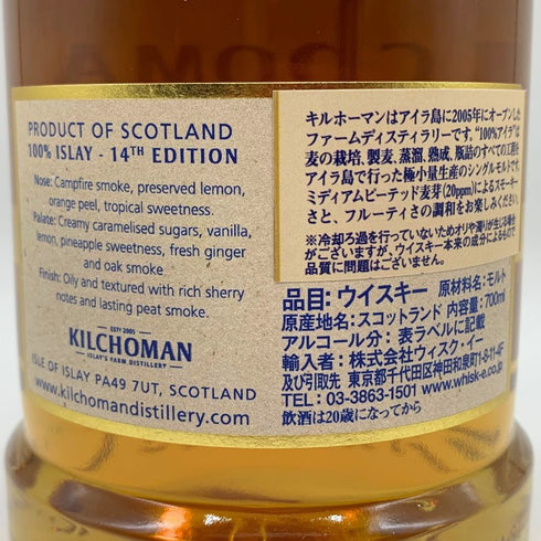 キルホーマン アイラ100% 14thエディション 50% 700ml KILCHOMAN スコッチウイスキー【B1】