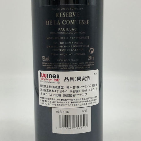 レゼルヴ ド ラ コンテス 2016 750ml 14% RESERVE DE LA COMTESSE ボルドーワイン【M0】