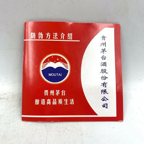 貴州茅台酒 マオタイ酒 天女ラベル 2023 500ml 53% KWEICHOW MOUTAI 975g【A】