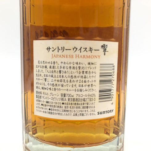 東京都限定◆サントリー 響 ジャパニーズハーモニー 700ml 43% SUNTORY HIBIKI JAPANESE HARMONY 【L】