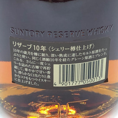 東京都限定◆サントリー スペシャル リザーブ 10年 シェリー樽仕上げ 700ml 40% SUNTORY SPECIAL RESERVE 【D2】