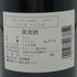 ドメーヌ トルトショ マジ シャンベルタン 1997 750ml 13% Domaine Tortochot ブルゴーニュワイン【W4】