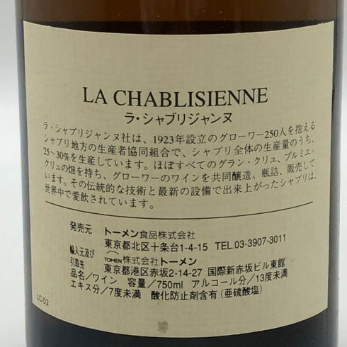 ラ シャブリ ジェンヌ グルヌイユ 1995 750ml 13% La Chablisienne 白ワイン【X1】