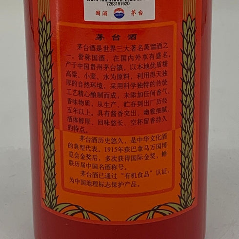 貴州茅台酒 マオタイ酒 天女ラベル 赤陶器ボトル 2016 500ml 53% MOUTAI KWEICHOW 中国酒884g【K4】