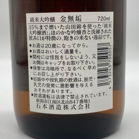 越乃寒梅 純米大吟醸 金無垢 720ml 16% 2016年11月4日製造 日本酒- 純米大吟醸酒【I4】