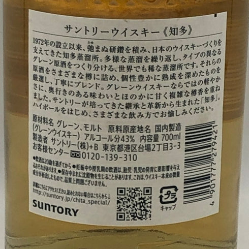 東京都限定◆サントリー 知多 シングルグレーン 700ml 43% SUNTORY CHITA 【T0】