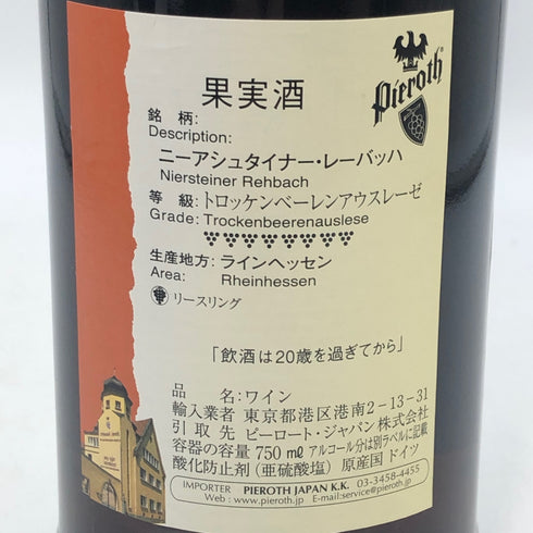 ニーア シュタイナー レーバッハ トロッケン ベーレン アウスレーゼ 2015 750ml 6.5% Niersteiner Rehbach Trockenbeerenauslese 白ワイン【B1】