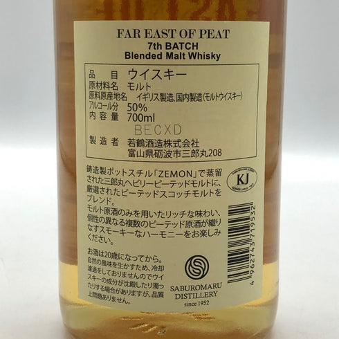 東京都限定◆三丸蒸留所 ファー イースト オブ ピート 7年 700ml 50% SABUROUMARU FAR EAST OF PEAT 【S0】