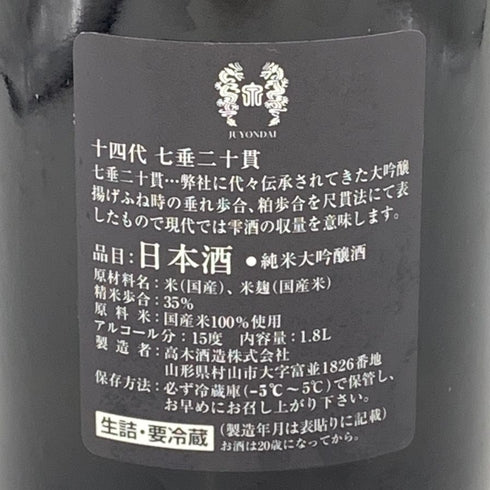 高木酒造 十四代 七垂二十貫 純米大吟醸 1800ml 15% 2023年11月 JUYONDAI 日本酒- 純米大吟醸酒【Y1】