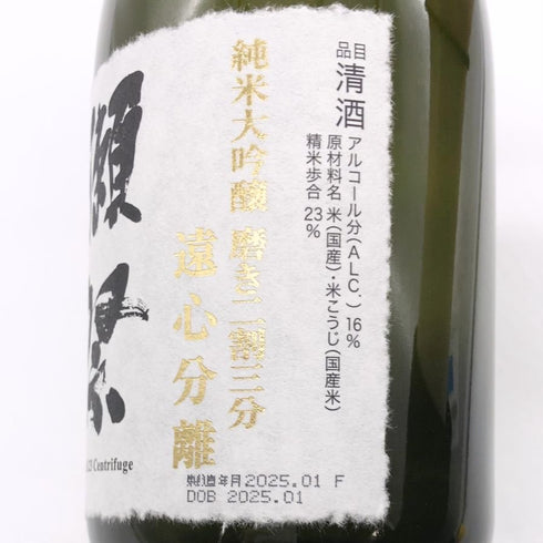 獺祭 二割三分 遠心分離 720ml 16% 2025年1月 DASSAI 日本酒- 純米大吟醸酒【N1】