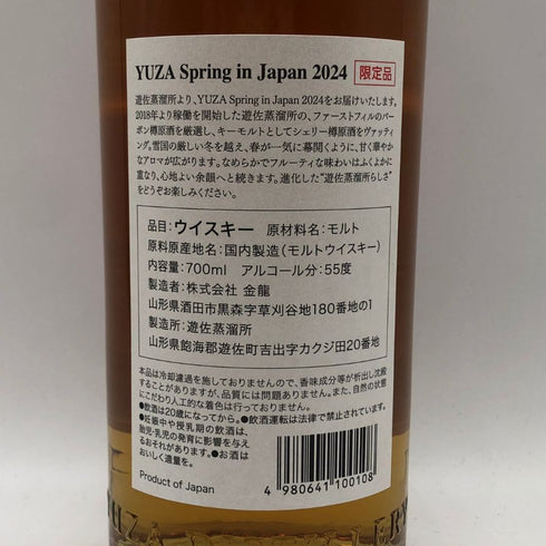 東京都限定◆スプリング イン ジャパン 2024 遊佐 2018 ピンクボトル 700ml 55% YUZA 【T1】