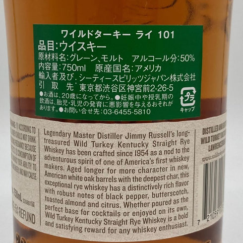 ワイルドターキー ライ 101 700ml 50.5% WILD TURKEY RYE 【L4】