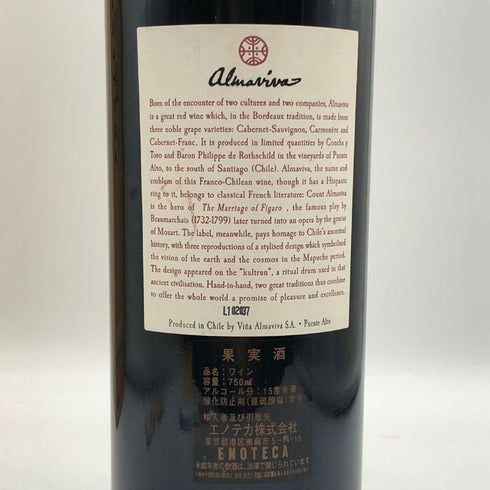 アルマヴィーヴァ 2010 750ml 15% Almaviva 赤ワイン【W4】