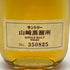 東京都限定◆サントリー 山崎蒸留所 シングルモルト 300ml 40% SUNTORY SINGLE MALT 【S4】