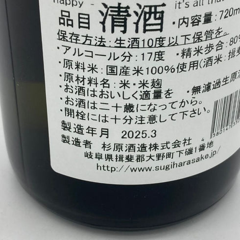 射美 ブラック 720ml 17%2025年3月 IBI 日本酒- 純米酒【B4】