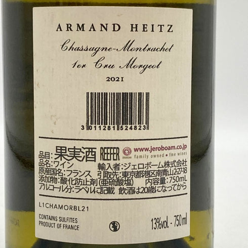 アルマン ハイツ シャサーニュ モンラッシェ プルミエ クリュ 2021 750ml 13% ARMAND HEITZ CHASSANGE MONTRACHET 白ワイン【I1】
