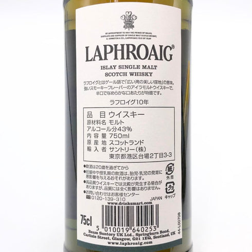 ラフロイグ 10年 シングルモルト スコッチウイスキー 750ml 43% LAPRHROAIG スコッチウイスキー【O1】