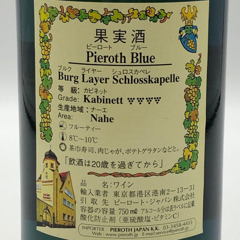 ピーロート ブルー ブルク ライヤー シュロスカペレ カビネット ナーエ 2016 750ml 8% Pieroth Blue Burg Layer 白ワイン【L2】