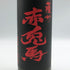 赤兎馬 芋焼酎 720ml 25% 芋焼酎【Z】