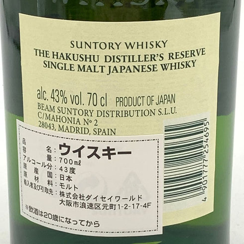 東京都限定◆サントリー 白州 シングルモルト NV 海外流通版 700ml 43% SUNTORY HAKUSHU 【Q4】