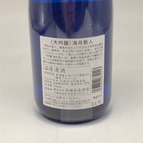 馬場本店酒造 大吟醸 海舟散人 720ml 15.5% 2024年10月 日本酒 - 大吟醸酒【L】