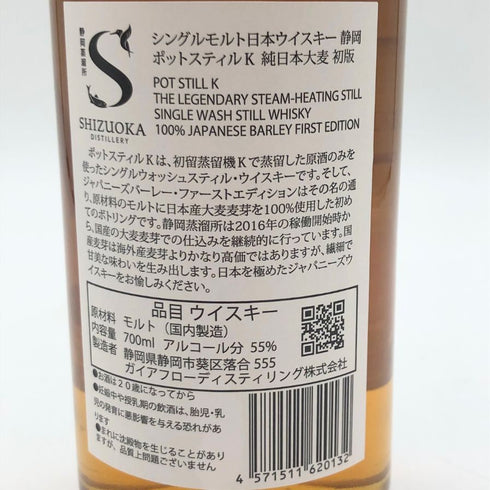 東京都限定◆ガイアフロー 静岡蒸留所 ポットスティル K 初版 700ml 55% Gaiaflow Shizuoka POT STILL K 【C】