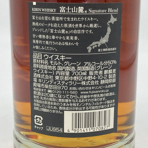 東京都限定◆キリンウイスキー 富士山麓 シグニチャーブレンド 700ml 50% FUJI SANROKU Signature Blend 【H4】